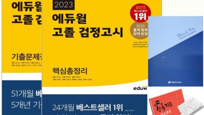 합격률 UP! 검정고시 고득점 비법, 이 책으로 끝! ✨